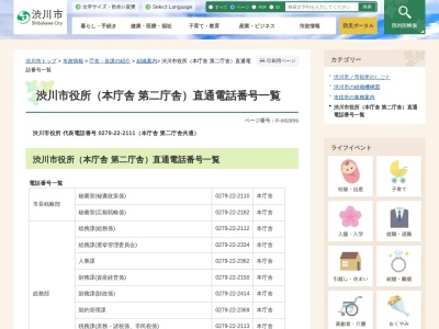 渋川市役所 建設部土木管理課(日本、〒377-0007群馬県渋川市石原6−1)