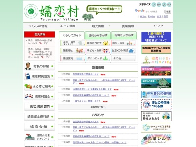 嬬恋村役場(群馬県吾妻郡嬬恋村大字大前110)