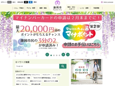藤岡市役所(群馬県藤岡市中栗須327)