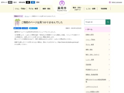 ランキング第2位はクチコミ数「0件」、評価「0.00」で「藤岡市役所 上下水道部水道工務課」