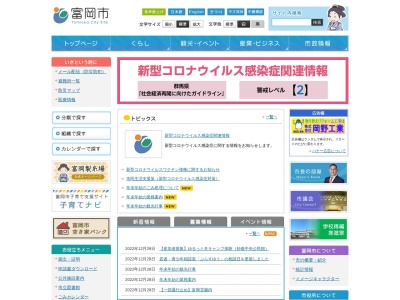 富岡市役所(日本、〒370-2392群馬県富岡市富岡1460−1)