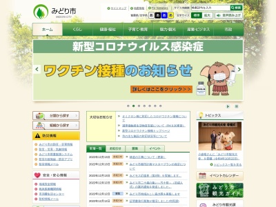 みどり市役所(日本、〒379-2313群馬県みどり市笠懸町鹿2952)