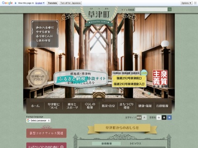 草津町役場 観光課(日本、〒377-1711群馬県吾妻郡草津町草津２８)