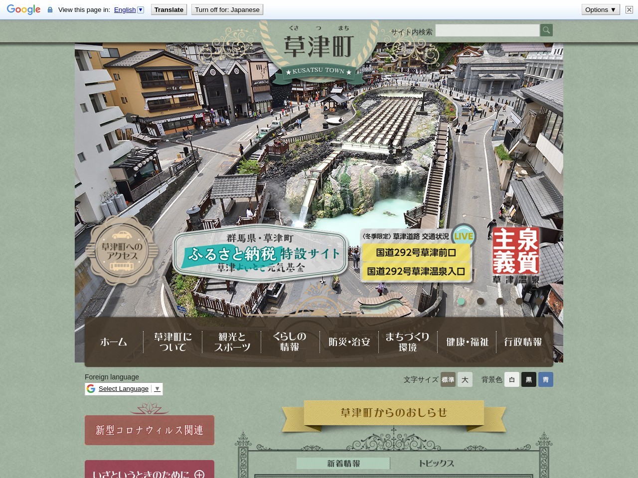 草津町役場 土木課(日本、〒377-1711群馬県吾妻郡草津町草津２８)
