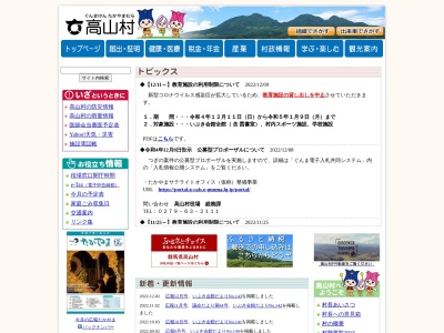 高山村役場(群馬県吾妻郡高山村大字中山2856-1)