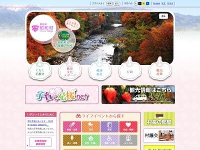 昭和村役場(群馬県利根郡昭和村大字糸井388)