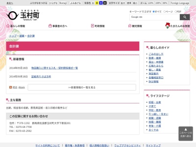 ランキング第3位はクチコミ数「0件」、評価「0.00」で「玉村町役場 会計課」