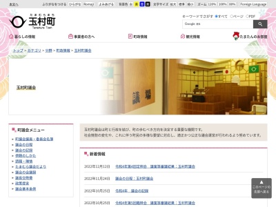 玉村町役場 議会事務局(日本、〒370-1132群馬県佐波郡玉村町下新田201)