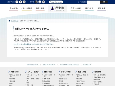 邑楽町役場 シンボルタワーのクチコミ・評判とホームページ