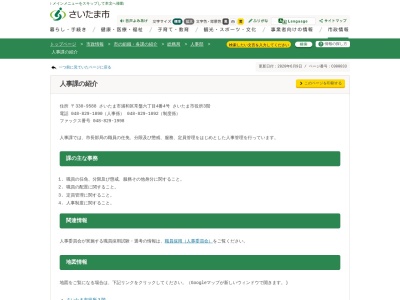 さいたま市役所 総務局人事部人事課(日本、〒330-0061埼玉県さいたま市浦和区常盤6丁目4−4)