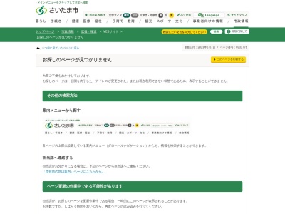 さいたま市役所 保健福祉局福祉部高齢福祉課(日本、〒330-0061埼玉県さいたま市浦和区常盤6丁目4−4)