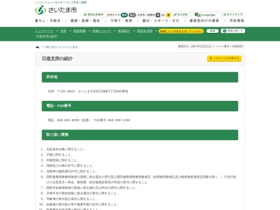 さいたま市 北区役所区 民生活部日進支所(日本、〒331-0823埼玉県さいたま市北区日進町2丁目965)