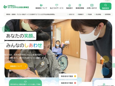 さいたま市役所 さいたま市社会福祉事業団事務局(日本、〒330-0801埼玉県さいたま市大宮区土手町1丁目213−1)