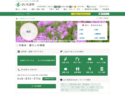 さいたま市 桜区役所区民生活部総務課(日本、〒338-0835埼玉県さいたま市桜区道場4丁目3−1)
