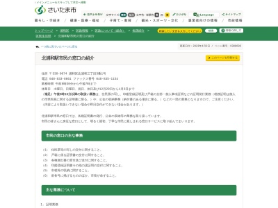 さいたま市 浦和区役所区民生活部区民課北浦和駅市民の窓口(日本、〒330-0074埼玉県さいたま市浦和区北浦和3丁目3−1)