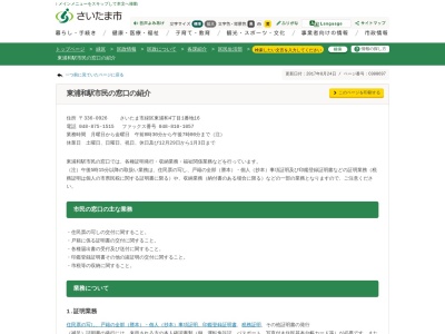 さいたま市役所 緑区役所区民生活部区民課東浦和駅市民の窓口(日本、〒336-0926埼玉県さいたま市緑区東浦和4丁目1−16)