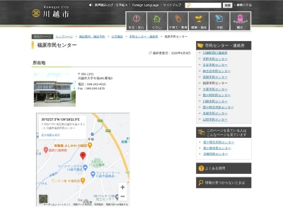 川越市 福原出張所(日本、〒350-1151埼玉県川越市今福481−3)