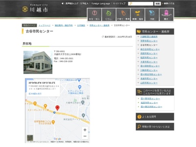 川越市役所 古谷出張所(日本、〒350-0001埼玉県川越市古谷上3830−2)