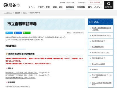 熊谷市役所 熊谷駅自転車駐輪場(日本、〒360-0037埼玉県熊谷市筑波2丁目112)