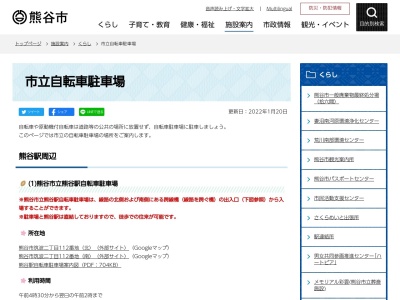 ランキング第13位はクチコミ数「2件」、評価「3.93」で「熊谷市役所 熊谷駅自転車駐輪場」