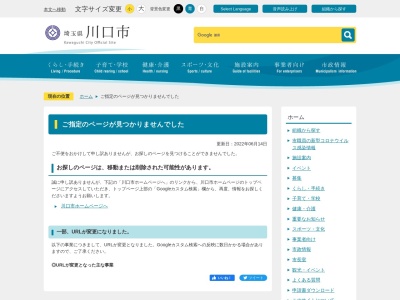 川口市役所 教育研究所教育相談室のクチコミ・評判とホームページ