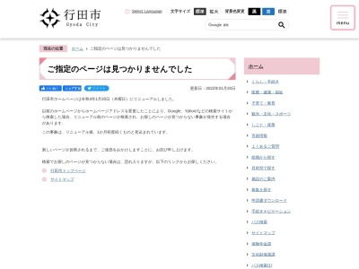 ランキング第2位はクチコミ数「1件」、評価「3.52」で「行田市役所 市営門井球場事務所」