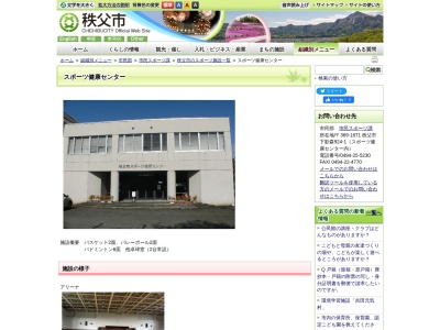 秩父市役所市民部 市民スポーツ課(日本、〒369-1871埼玉県秩父市下影森924−1)