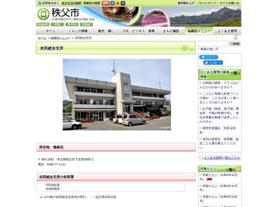 秩父市役所 吉田総合支所(日本、〒369-1503埼玉県秩父市下吉田6585−2)