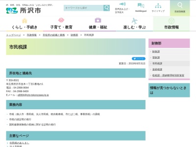 ランキング第3位はクチコミ数「0件」、評価「0.00」で「所沢市役所 財務部市民税課」