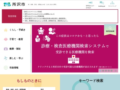 ランキング第2位はクチコミ数「347件」、評価「3.30」で「所沢市役所」