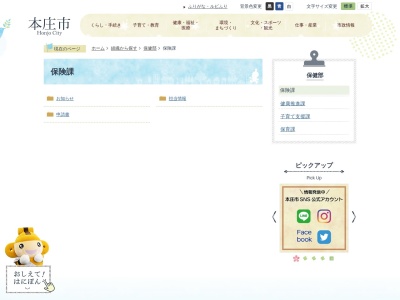 本庄市役所 保険課(日本、〒367-0051埼玉県本庄市本庄3丁目5−3)