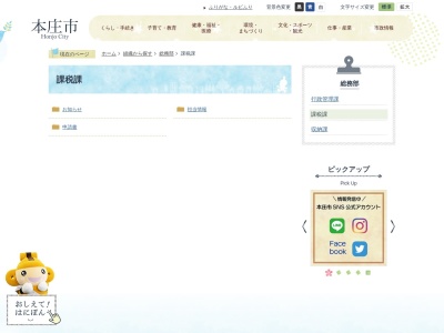 本庄市役所 課税課(日本、〒367-0051埼玉県本庄市本庄3丁目5−3)