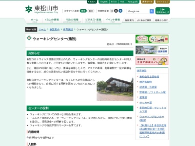 ランキング第1位はクチコミ数「0件」、評価「0.00」で「東松山市役所 ウォーキングセンター」