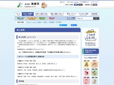 鴻巣市役所吹上支所地域グループ(埼玉県鴻巣市吹上富士見1-1-1)