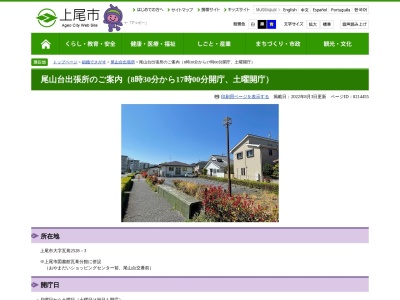 上尾市 尾山台出張所(日本、〒362-0022埼玉県上尾市瓦葺2528−3)