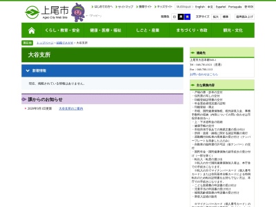 上尾市役所 大谷支所(日本、〒362-0044埼玉県上尾市大谷本郷949−1)