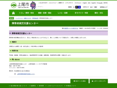 ランキング第14位はクチコミ数「0件」、評価「0.00」で「上尾市役所 障害者就労支援センター」