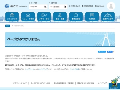 ランキング第4位はクチコミ数「0件」、評価「0.00」で「越谷市役所 出納課」