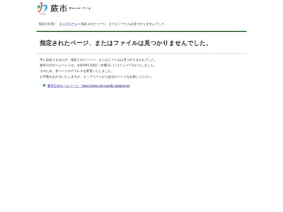 ランキング第3位はクチコミ数「5件」、評価「3.54」で「蕨市役所 塚越連絡室」