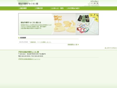 戸田市役所 もくせい園のクチコミ・評判とホームページ