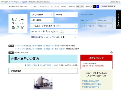 ランキング第3位はクチコミ数「0件」、評価「0.00」で「朝霞市役所 内間木支所」