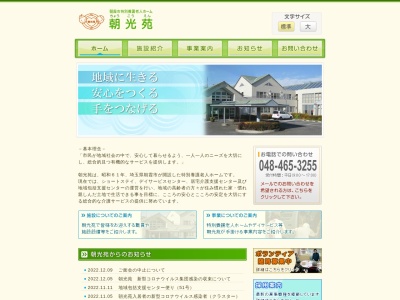 朝霞市役所 特別養護老人ホーム朝光苑(日本、〒351-0016埼玉県朝霞市青葉台1丁目10−32)