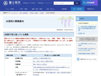 富士見市 水谷出張所のクチコミ・評判とホームページ