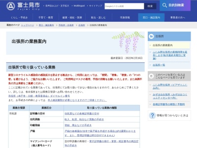 ランキング第2位はクチコミ数「0件」、評価「0.00」で「富士見市 水谷出張所」