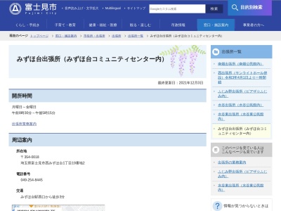 富士見市役所 みずほ台出張所(日本、〒354-0018埼玉県富士見市西みずほ台1丁目19番地2)