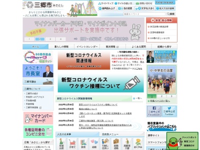 三郷市役所(埼玉県三郷市花和田648-1)