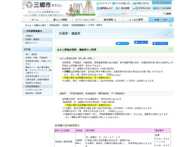三郷市役所 戸ヶ崎連絡所(日本、〒341-0044埼玉県三郷市戸ケ崎2丁目654)