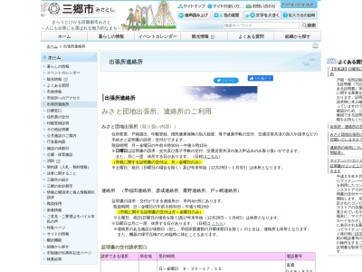三郷市 みさと団地出張所(日本、〒341-0003埼玉県三郷市彦成3丁目7−3)