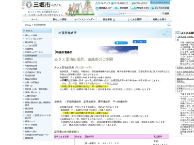 ランキング第2位はクチコミ数「14件」、評価「3.59」で「三郷市 みさと団地出張所」