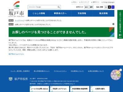 ランキング第1位はクチコミ数「0件」、評価「0.00」で「坂戸市役所 障害者福祉課」